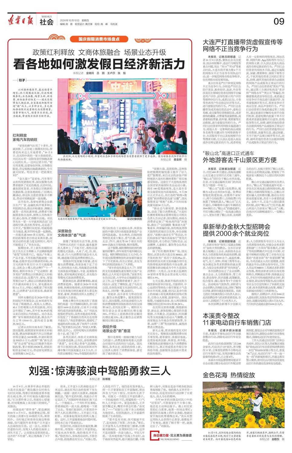 刘强：惊涛骇浪中驾船勇救三人【辽报】10月10日第9版_00.jpg
