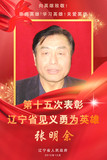 张明余