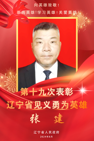 张--建.jpg