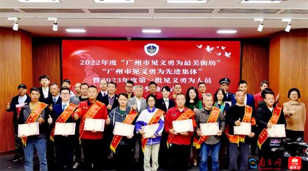 2022年度“广州市见义勇为最美街坊”“广州市见义勇为先进集体”暨2023年第一批见义勇为人员慰问奖励仪式