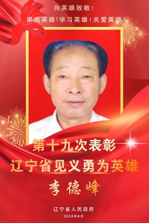 李德峰.jpg