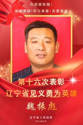 魏振彪.jpg