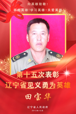 田宝华.jpg