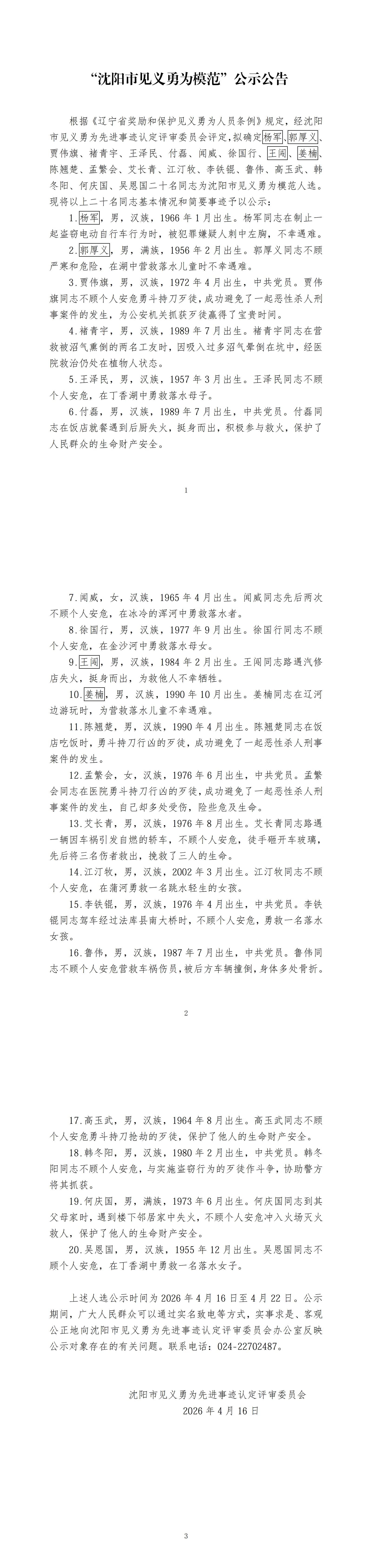 公示20人_00.jpg