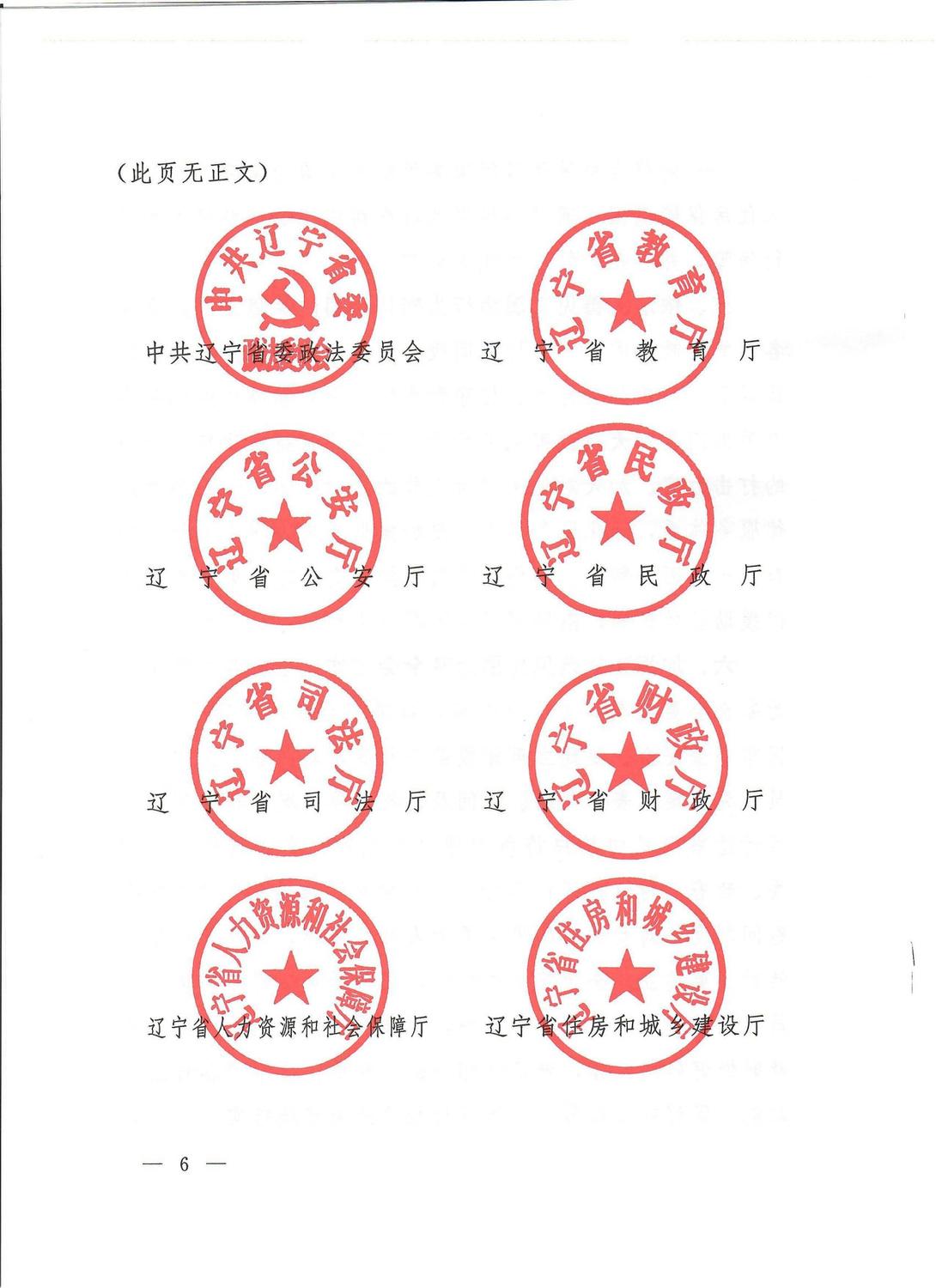 关于进一步加强见义勇为人员权益保护工作的通知_05.jpg