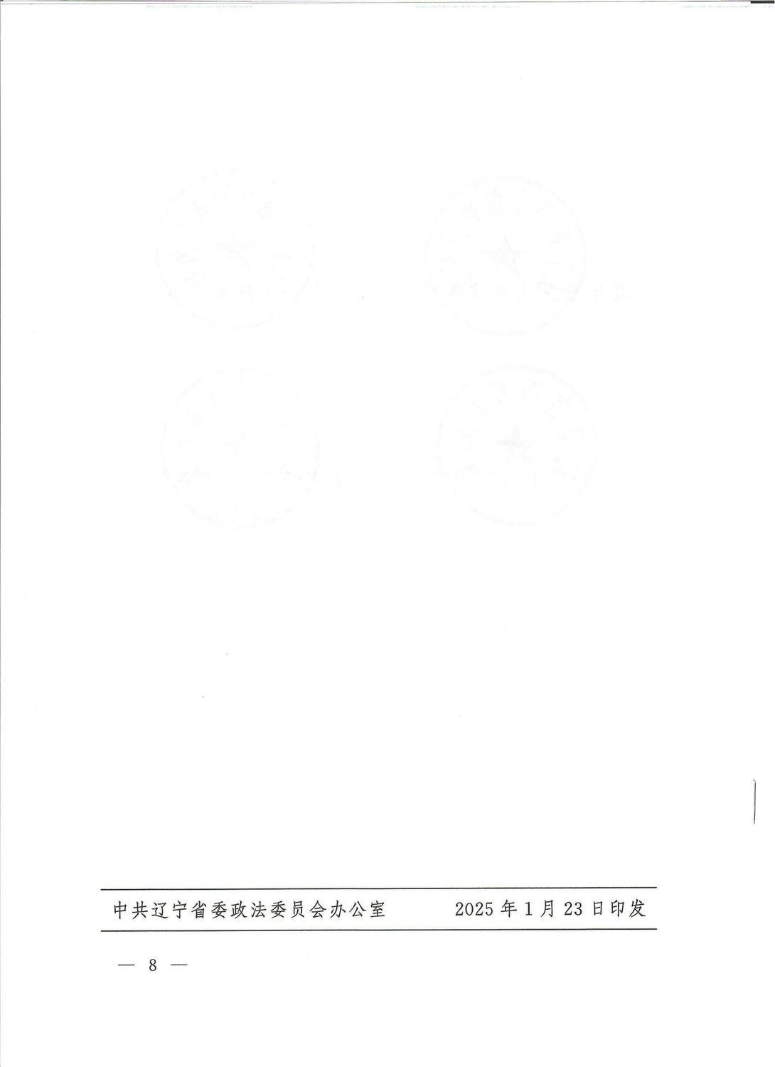 关于进一步加强见义勇为人员权益保护工作的通知_07.jpg