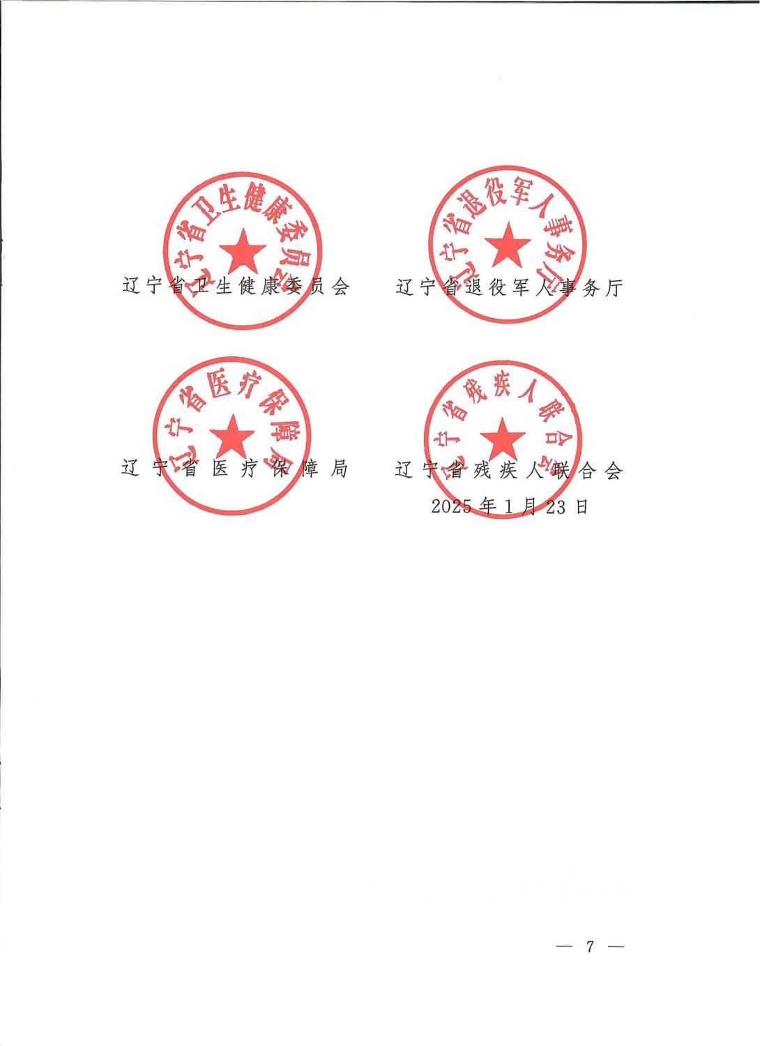 关于进一步加强见义勇为人员权益保护工作的通知_06.jpg