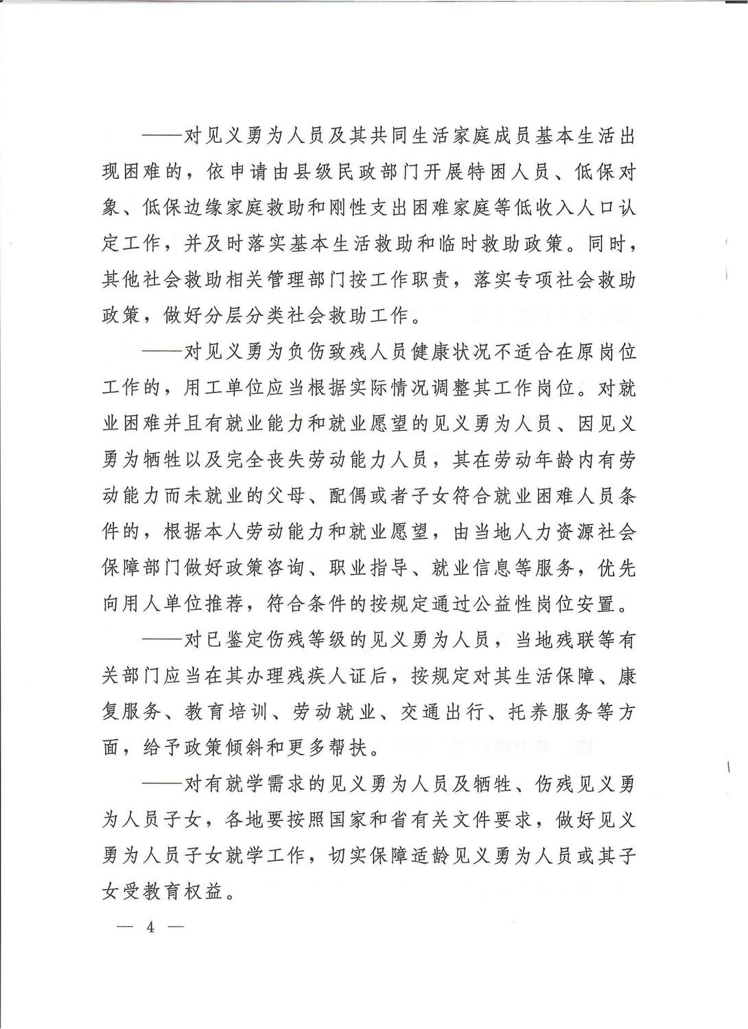 关于进一步加强见义勇为人员权益保护工作的通知_03.jpg