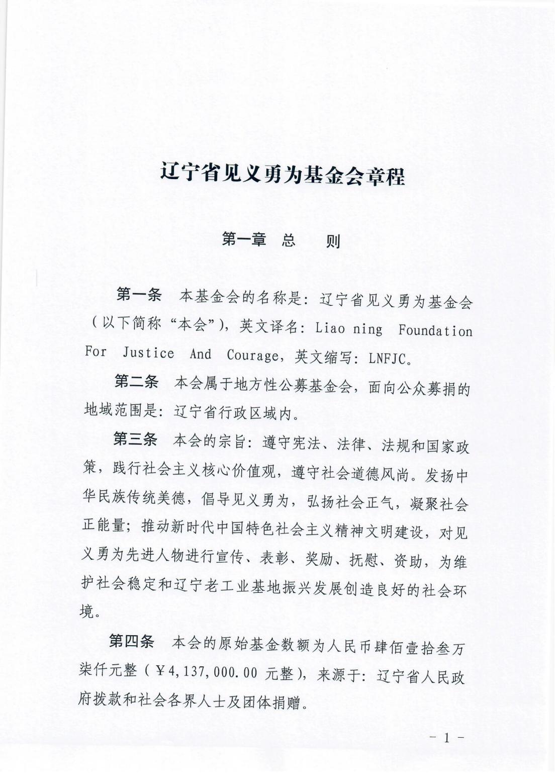 3.2018年8月至今基金会在省民政厅备案的《章程》_00.jpg