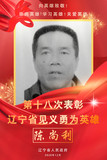 陈尚利