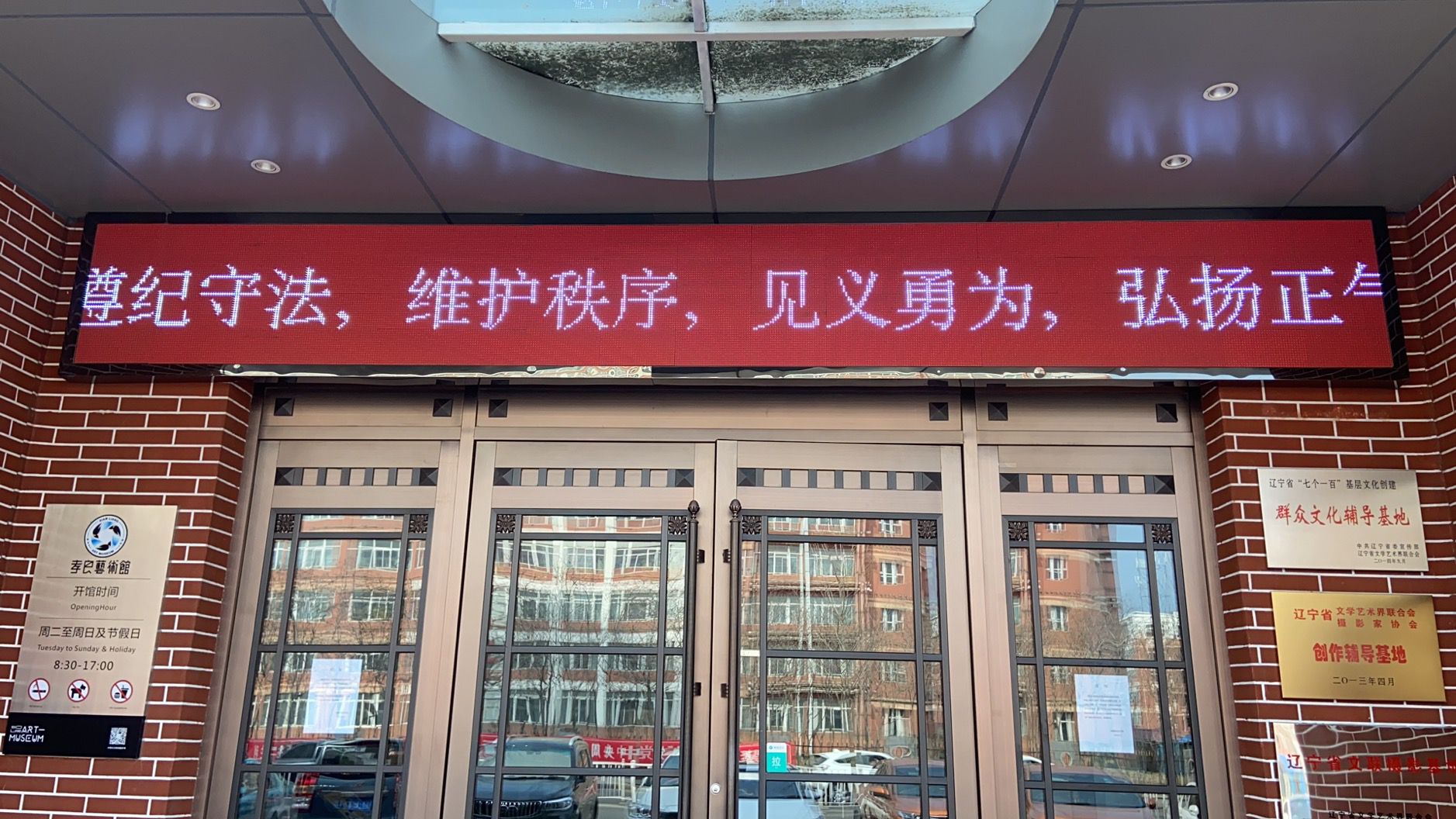 万众孝良艺术馆