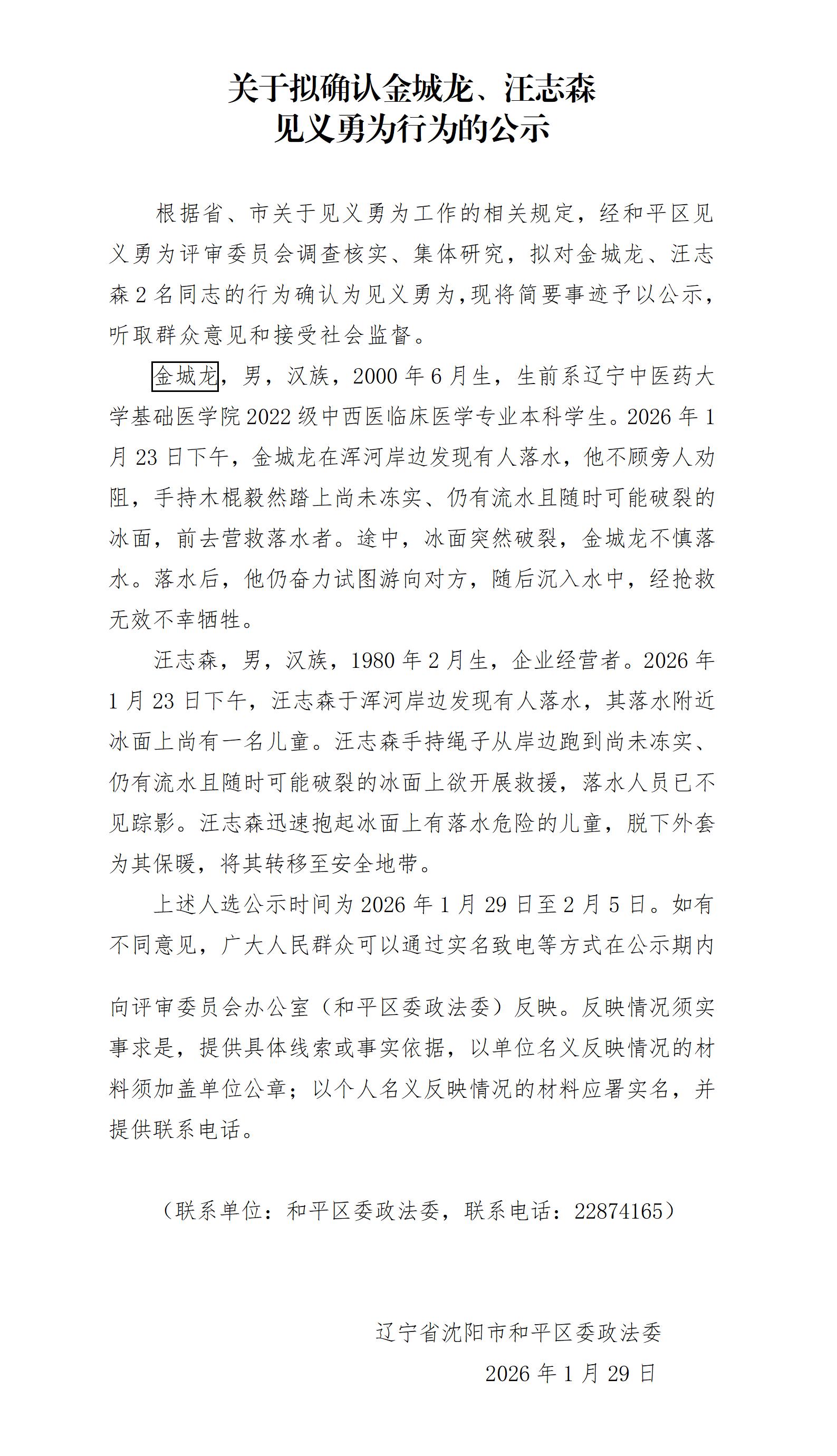2.金城龙、汪志森公示_01.jpg