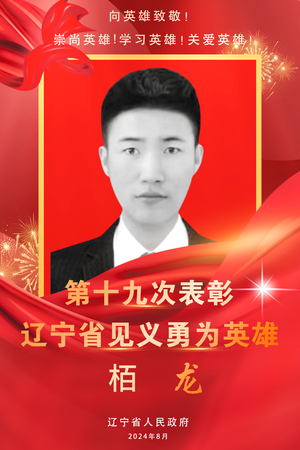 栢龙.jpg