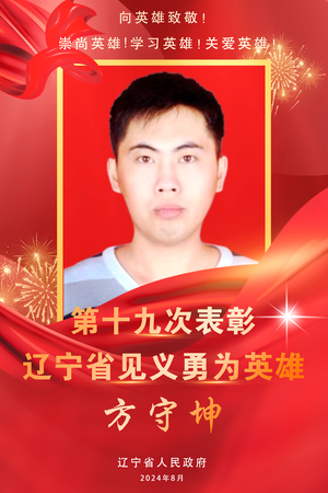 方守坤.jpg