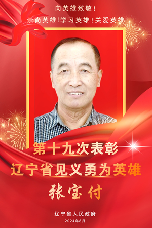 张宝付.jpg